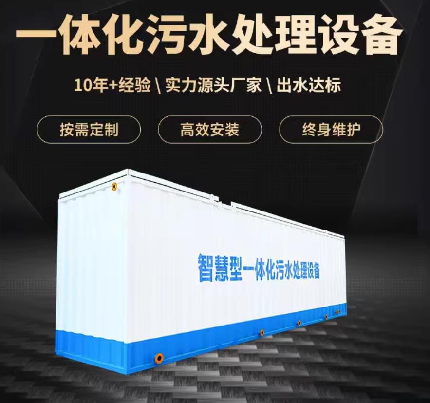 江阴一体化污水处理设备_生活污水处理_甘肃嘉源通环保